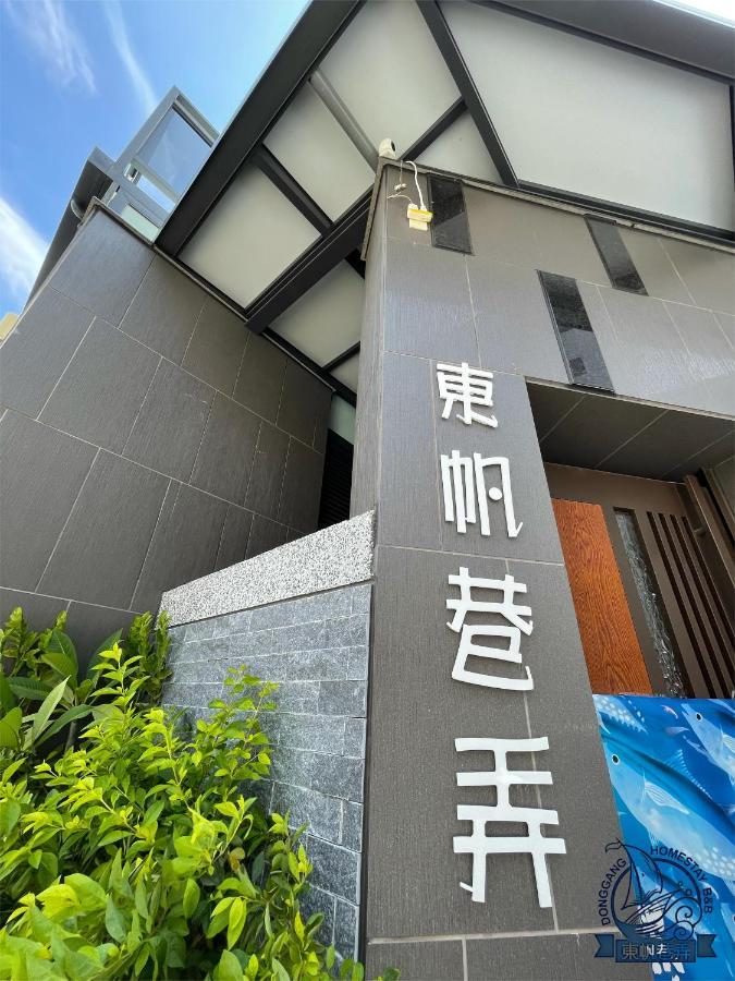 Donggang Homestay-Dongfan Zewnętrze zdjęcie